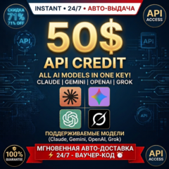 50 $ API Кредиты ВСЕ AI Модели Claude Gemini OpenAI Grok