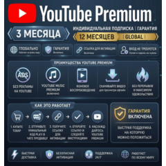 YouTube Premium на 3 / 12 месяц | Индивидуально | Ссылка | Без карты | Без входа