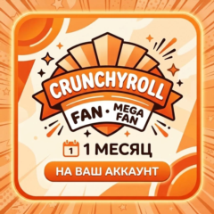 Crunchyroll FAN/ MEGA FAN 1 месяц на ваш аккаунт