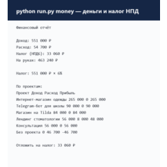 Freelancer Operating System — тайм-трекер, проекты, налоги, договоры