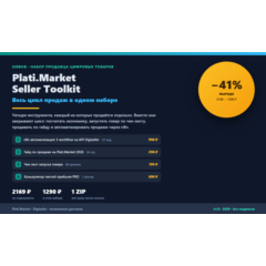 Набор продавца Plati.Market 2026 — n8n автоматизация + гайд продаж + чек-лист запуска