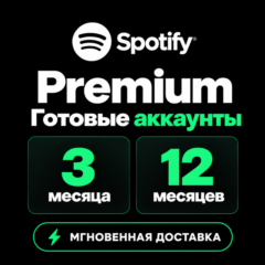 Spotify Premium 3/12 месяца Аккаунт (12m = 1300 RUB) | МГНОВЕННАЯ ДОСТАВКА