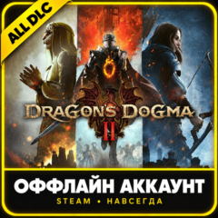 Dragon&acute;s Dogma 2: Dark Arisen • Steam • Вcе Дополнения