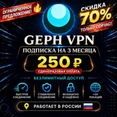 GEPh VPN СКИДКА 70% 3 МЕСЯЦА ГЛОБАЛЬНАЯ СКОРОСТЬ БЕЗЛИМИТНЫЙ | Android | Windows