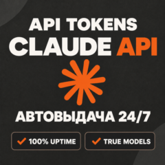 Claude API токены | Fable 5.1 / Opus 5.5 / Sonnet 5.5 | Claude Code | АВТО 24/7