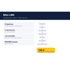 Mini-LMS — исходный код