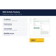 SEO Article Factory — исходный код