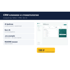 CRM клиники и стоматологии — исходный код
