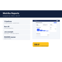 Metrika Reports — исходный код