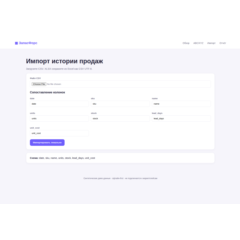 ЗапасФорс — Inventory Forecast — исходный код