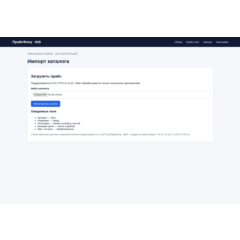 ПрайсФлоу — B2B Price List Manager — исходный код