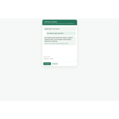 Support Widget AI — исходный код