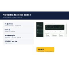 Фабрика faceless-видео — исходный код