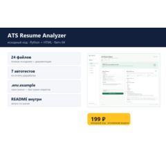 ATS Resume Analyzer — исходный код
