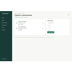 Тёплый круг — CRM детского центра — исходный код