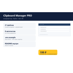 Clipboard Manager PRO — исходный код