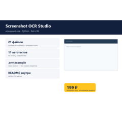 Screenshot OCR Studio — исходный код