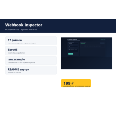 Webhook Inspector — исходный код