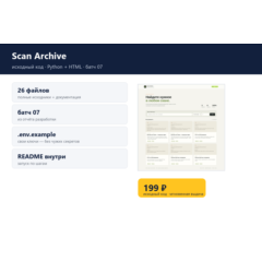 Scan Archive — исходный код
