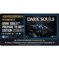 DARK SOULS™: Prepare To Die™ Edition [Steam Gift] 👑 DELISTED / РАРИТЕТ