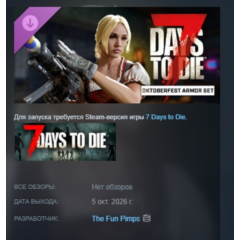 7 Days to Die. Доспехи «Октоберфест» DLC АВТОДОСТАВКА STEAM РОССИЯ МГНОВЕННО