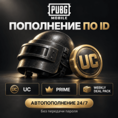 🔥 PUBG MOBILE GLOBAL | ПОПОЛНЕНИЕ ПО ID | БЕЗ ВХОДА | 24/7