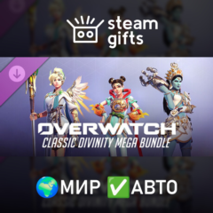 Overwatch: Classic Divinity Mega Bundle МИР АВТО