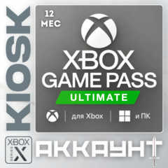 Xbox Game Pass Ultimate 12 месяцев — Xbox + PC (Аккаунт)