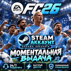 👾EA SPORTS FC 26  | АРЕНДА | МОМЕНТАЛЬНАЯ ВЫДАЧА👾