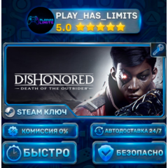 🔑Dishonored: Death of the Outsider — Deluxe Bundle КЛЮЧ STEAM СНГ+РФ