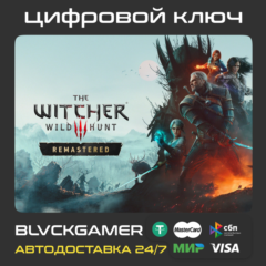 GLOBAL The Witcher 3: Wild Hunt - Remastered (PC) GOG - Ключ