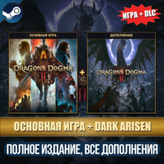 DRAGON&acute;S DOGMA 2 DELUXE EDITION + DLC: DARK ARISEN EXPANSION | ВСЕ ДОПОЛНЕНИЯ | STEAM