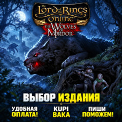 Россия\Мир Lord of the rigns Online: The Wolves of Mordor