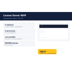 License Server MVP — исходный код