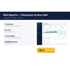 GA4 Reports — Понятные отчёты GA4 — исходный код