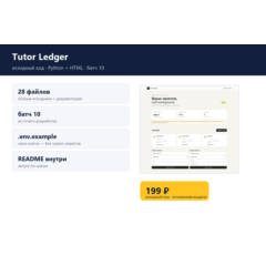 Tutor Ledger — исходный код