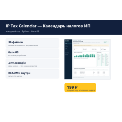 IP Tax Calendar — Календарь налогов ИП — исходный код