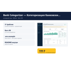 Bank Categorizer — Категоризация банковских выписок — исходный код