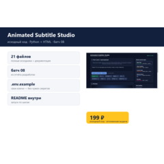 Animated Subtitle Studio — исходный код