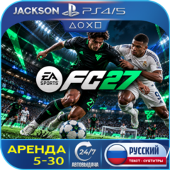 FC 27 / FIFA 27 (PS4/PS5) RUS | Аренда