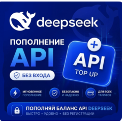 24/7 Пополнение баланса Deepseek API • Без входа