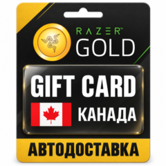 Razer Gold (Рейзер Голд) | Карта CAD | Канада