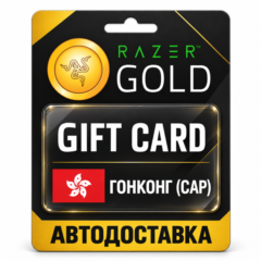 Razer Gold (Рейзер Голд) | Карта HKD | Гонконг (САР)
