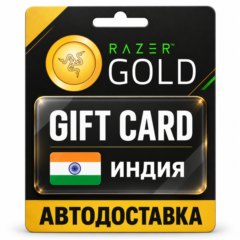 Razer Gold (Рейзер Голд) | Карта INR | Индия