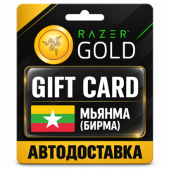 Razer Gold (Рейзер Голд) | Карта MMK | Мьянма (Бирма)