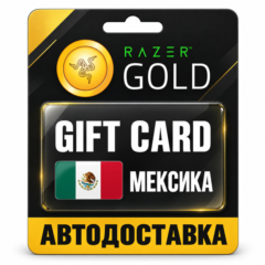 Razer Gold (Рейзер Голд) | Карта MXN | Мексика