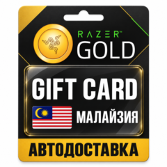 Razer Gold (Рейзер Голд) | Карта MYR | Малайзия