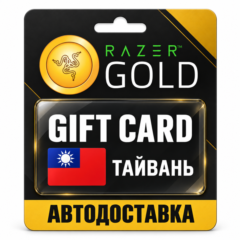 Razer Gold (Рейзер Голд) | Карта TWD | Тайвань
