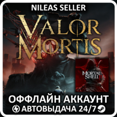 Valor Mortis: Deluxe Edition + Mortal Shell II | Все ДЛЦ | Steam | Оффлайн