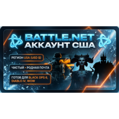 🎮 Батлнет Battle.net Аккаунт [США 🇺🇸] • Чистый • Родная Почта • Black Ops 6 / Diab